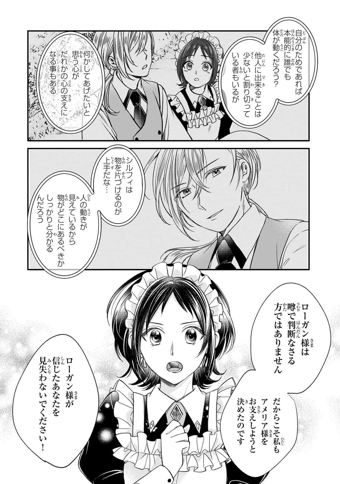 Darenimo Aisarenakatta Shuue Reijou ga Shiawase ni naru made - Chapter 20.2 - Page 10