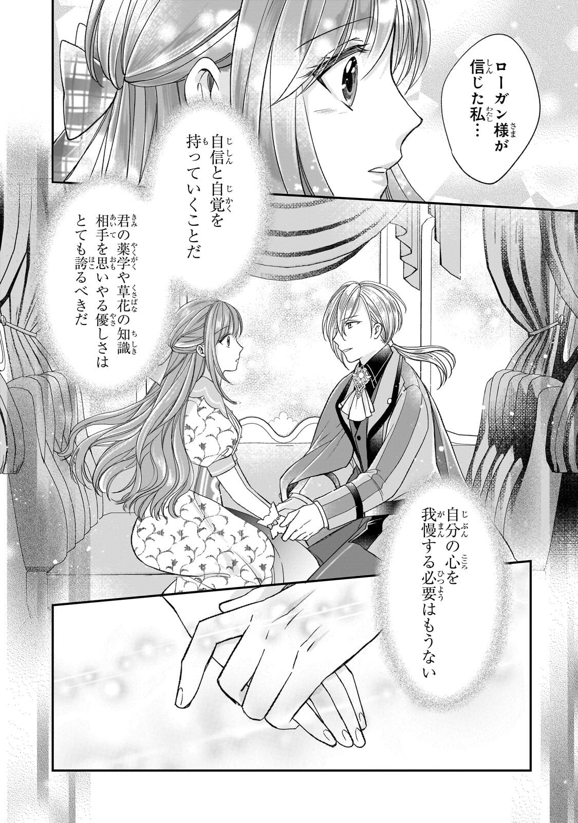 Darenimo Aisarenakatta Shuue Reijou ga Shiawase ni naru made - Chapter 20.2 - Page 11