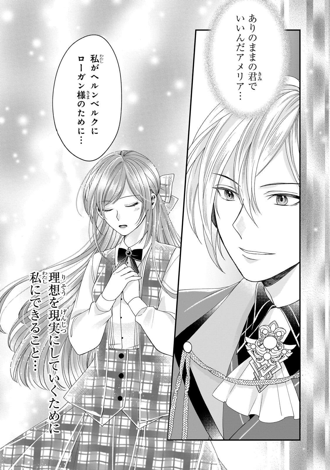 Darenimo Aisarenakatta Shuue Reijou ga Shiawase ni naru made - Chapter 20.2 - Page 12
