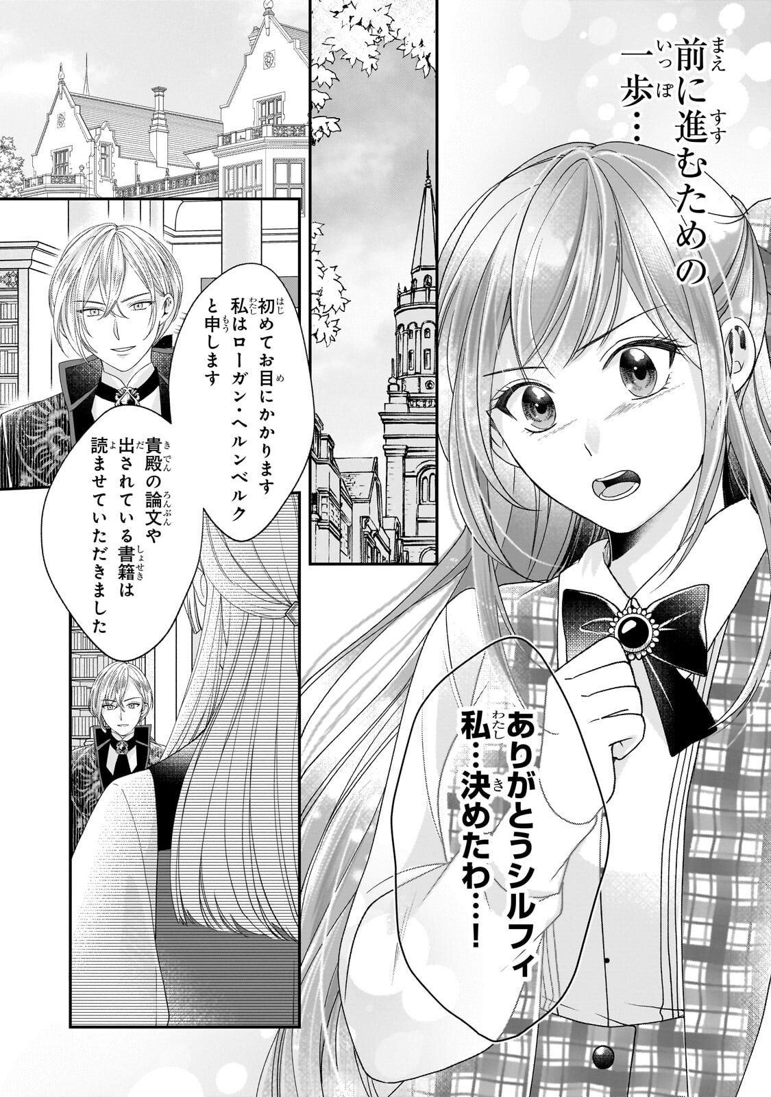 Darenimo Aisarenakatta Shuue Reijou ga Shiawase ni naru made - Chapter 20.2 - Page 13