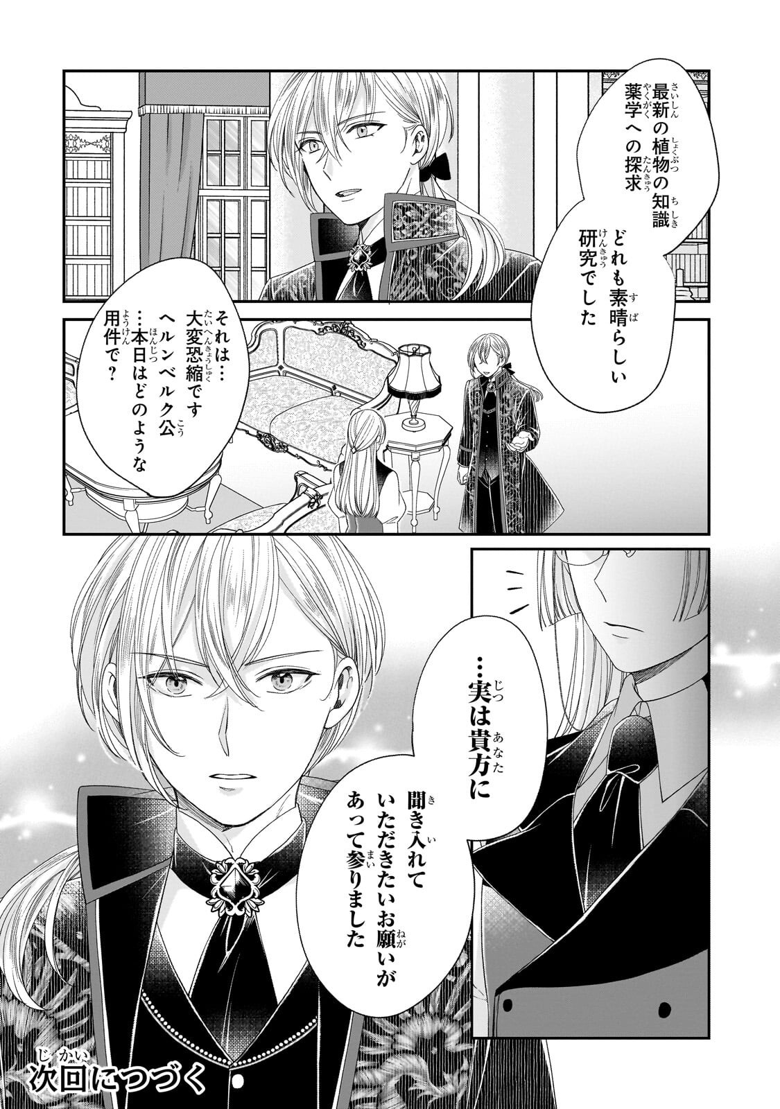 Darenimo Aisarenakatta Shuue Reijou ga Shiawase ni naru made - Chapter 20.2 - Page 14