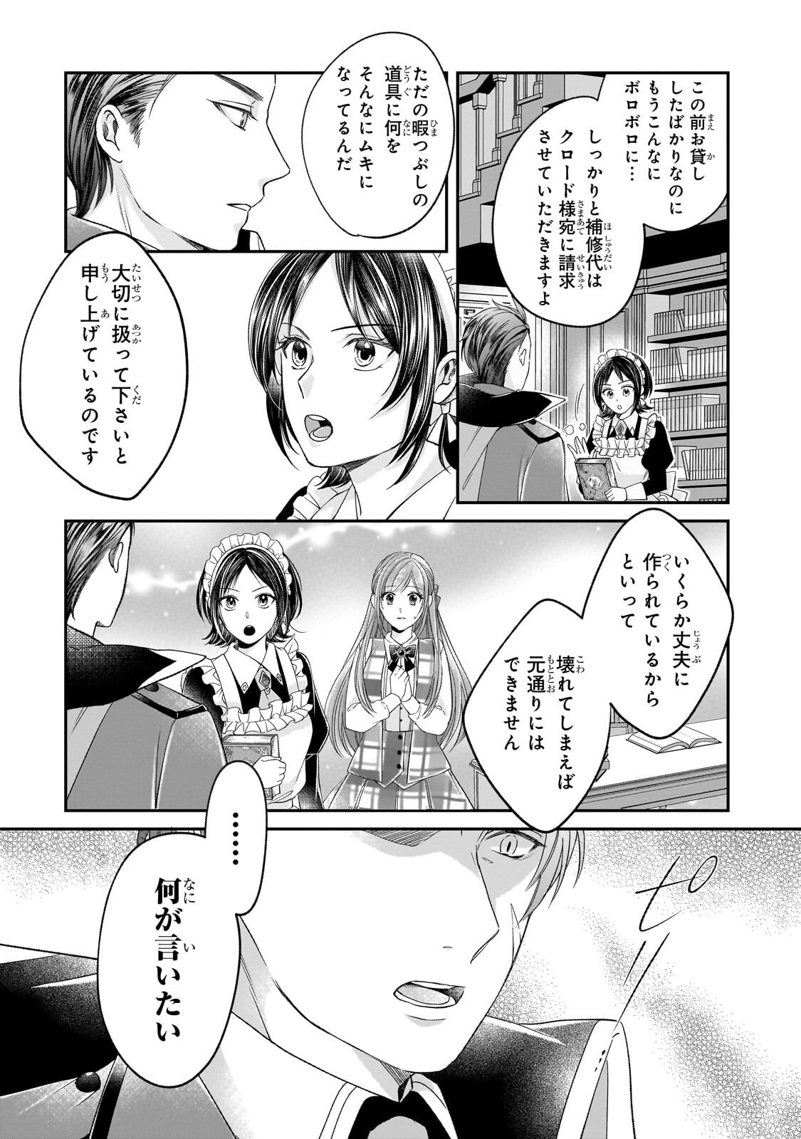 Darenimo Aisarenakatta Shuue Reijou ga Shiawase ni naru made - Chapter 20.2 - Page 2