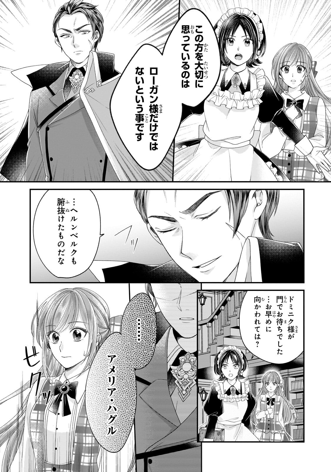 Darenimo Aisarenakatta Shuue Reijou ga Shiawase ni naru made - Chapter 20.2 - Page 3