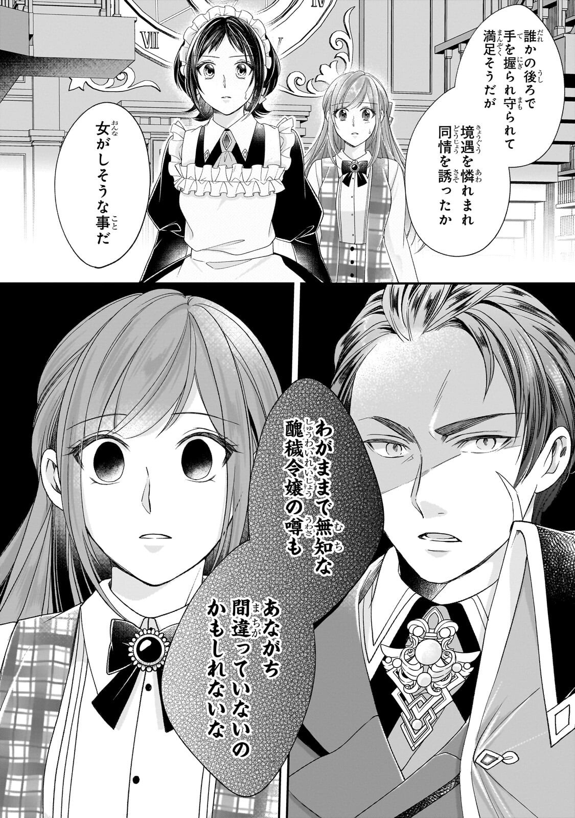 Darenimo Aisarenakatta Shuue Reijou ga Shiawase ni naru made - Chapter 20.2 - Page 4