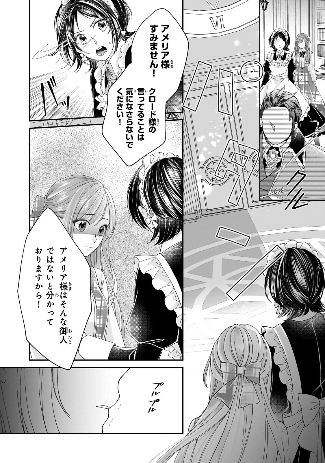 Darenimo Aisarenakatta Shuue Reijou ga Shiawase ni naru made - Chapter 20.2 - Page 5