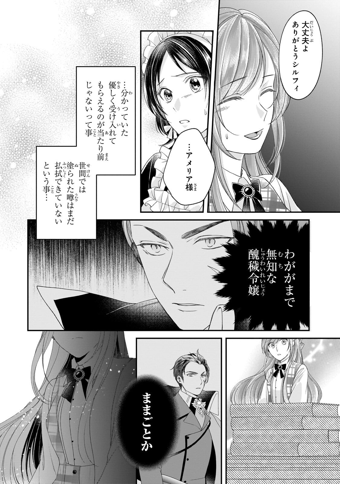 Darenimo Aisarenakatta Shuue Reijou ga Shiawase ni naru made - Chapter 20.2 - Page 6