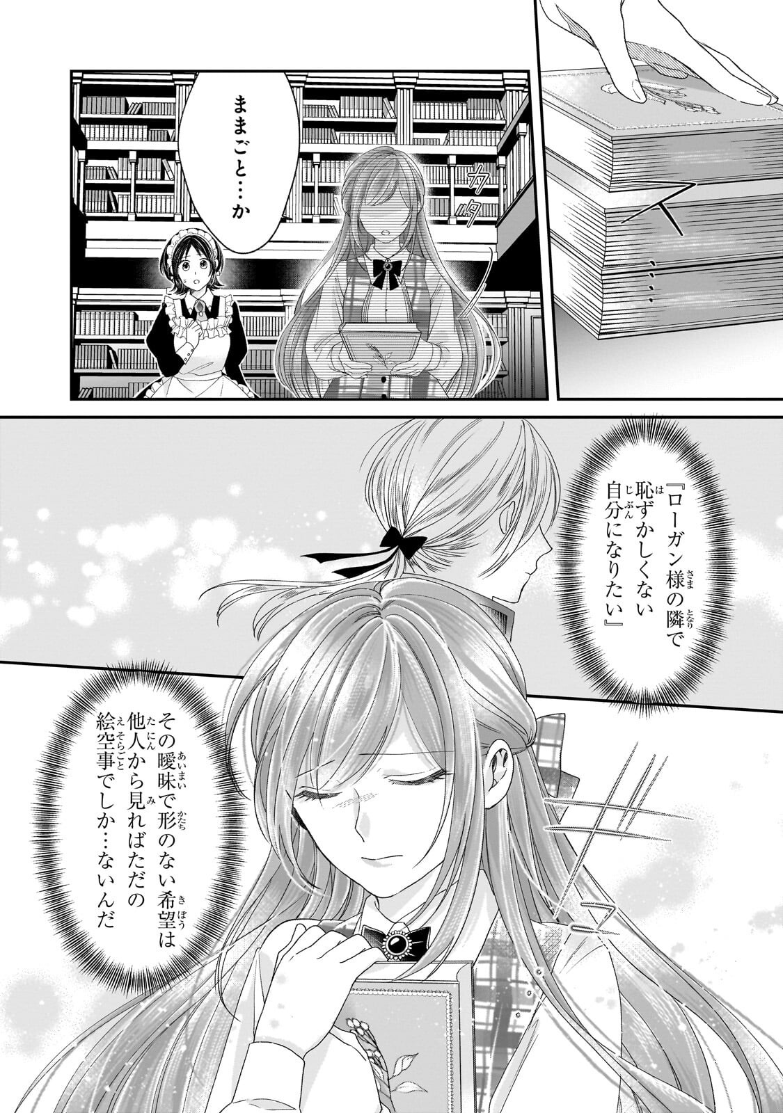 Darenimo Aisarenakatta Shuue Reijou ga Shiawase ni naru made - Chapter 20.2 - Page 7