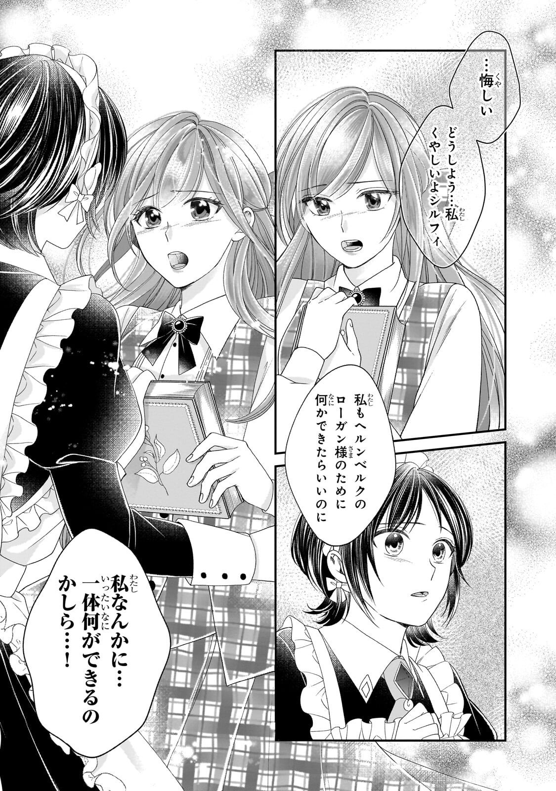Darenimo Aisarenakatta Shuue Reijou ga Shiawase ni naru made - Chapter 20.2 - Page 8
