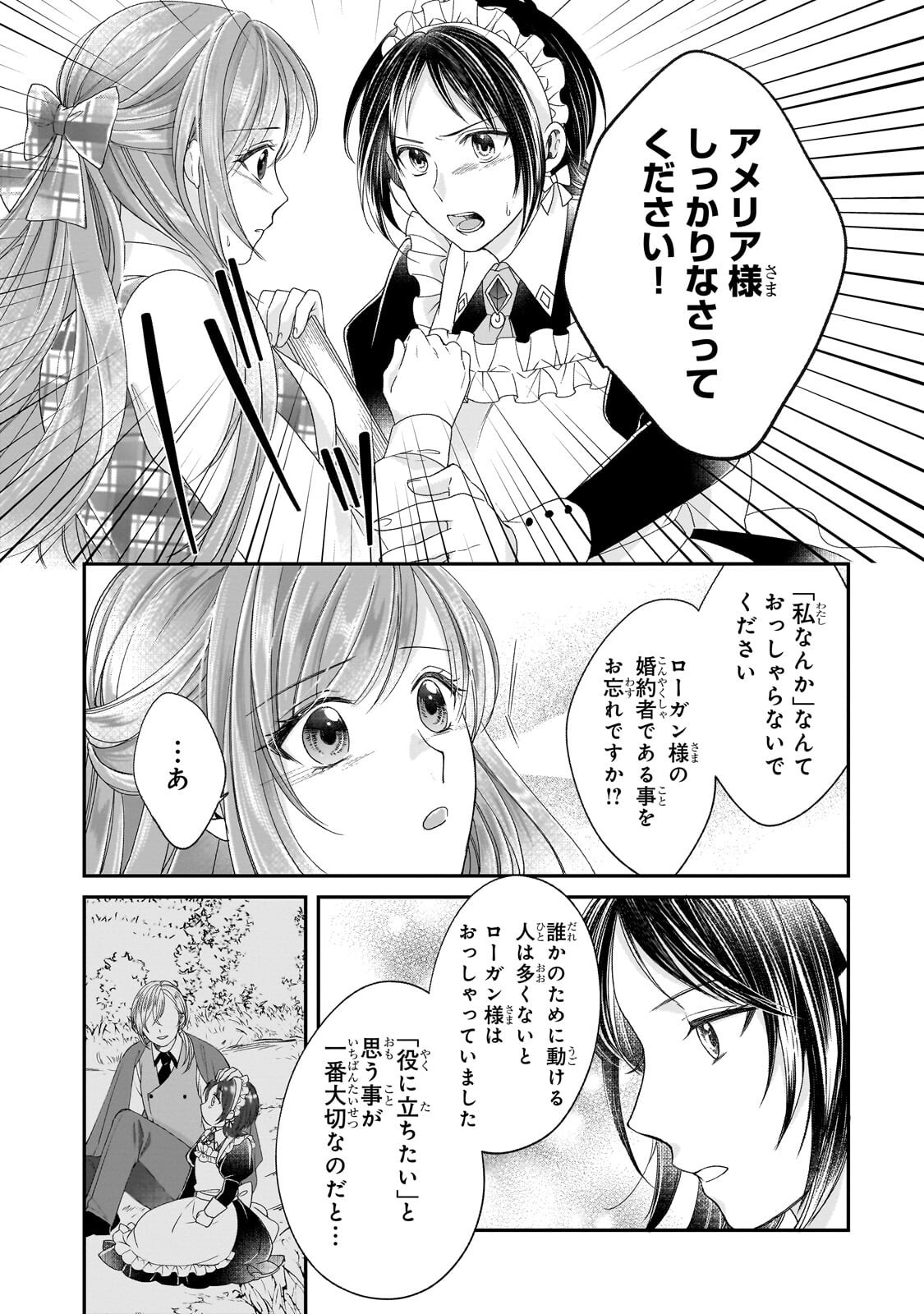 Darenimo Aisarenakatta Shuue Reijou ga Shiawase ni naru made - Chapter 20.2 - Page 9