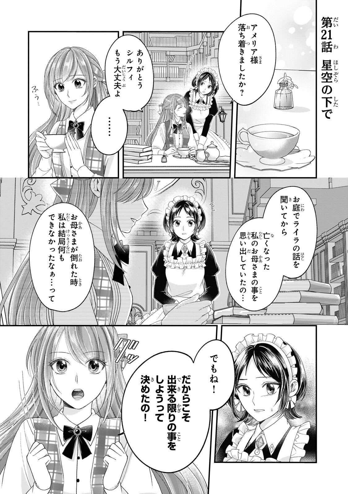 Darenimo Aisarenakatta Shuue Reijou ga Shiawase ni naru made - Chapter 21.1 - Page 1