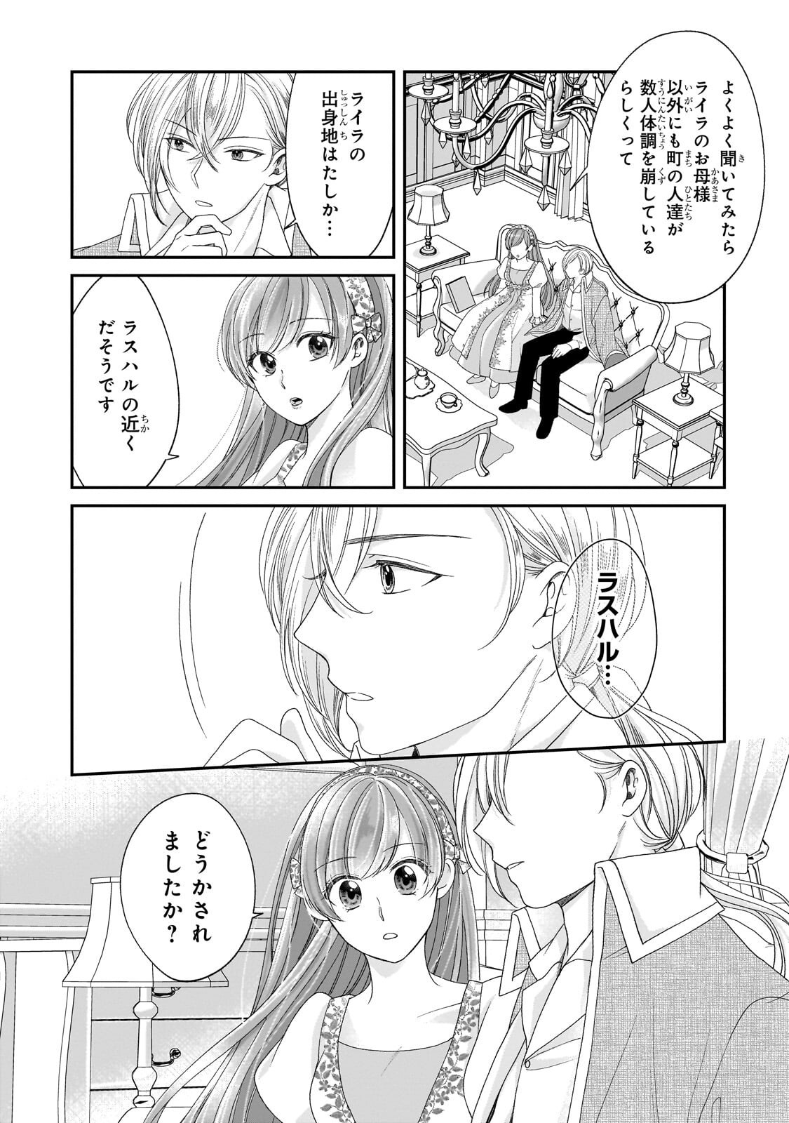 Darenimo Aisarenakatta Shuue Reijou ga Shiawase ni naru made - Chapter 21.1 - Page 10