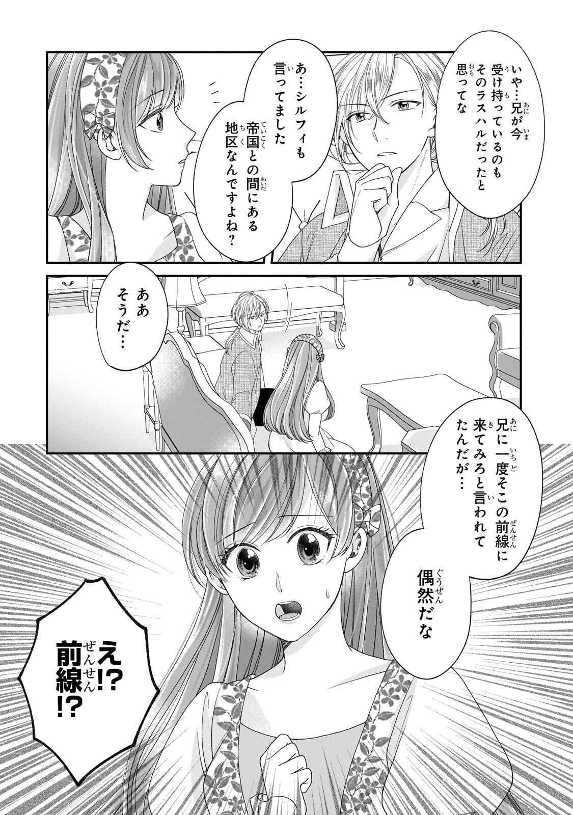 Darenimo Aisarenakatta Shuue Reijou ga Shiawase ni naru made - Chapter 21.1 - Page 11