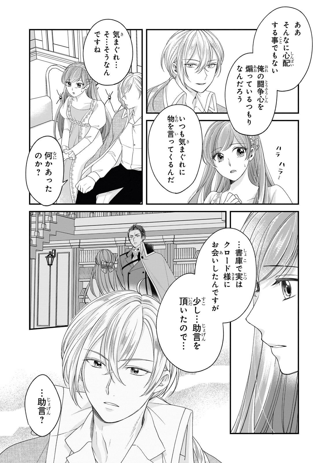 Darenimo Aisarenakatta Shuue Reijou ga Shiawase ni naru made - Chapter 21.1 - Page 12