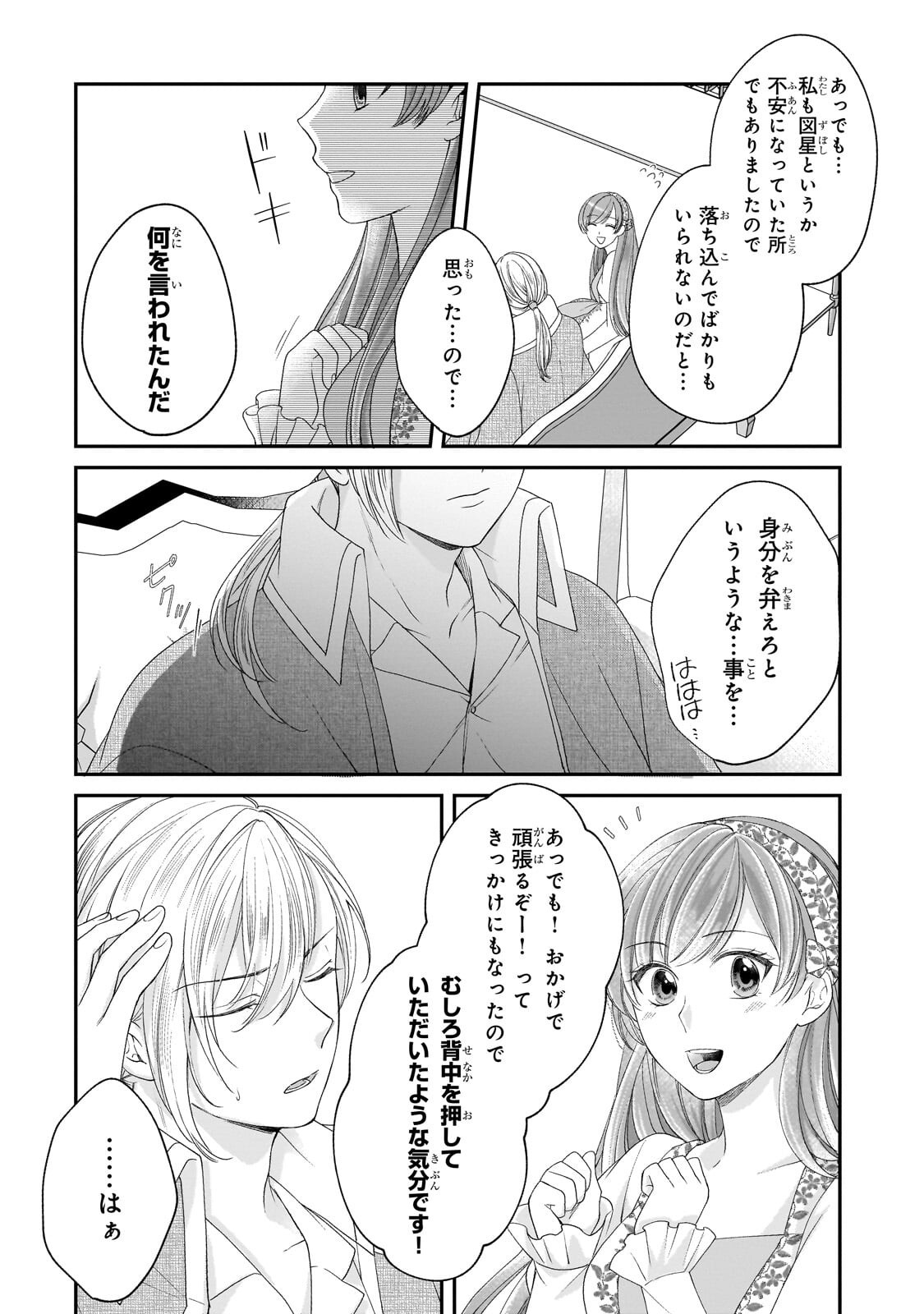 Darenimo Aisarenakatta Shuue Reijou ga Shiawase ni naru made - Chapter 21.1 - Page 13