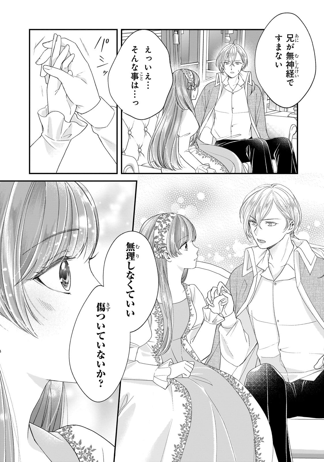 Darenimo Aisarenakatta Shuue Reijou ga Shiawase ni naru made - Chapter 21.1 - Page 14