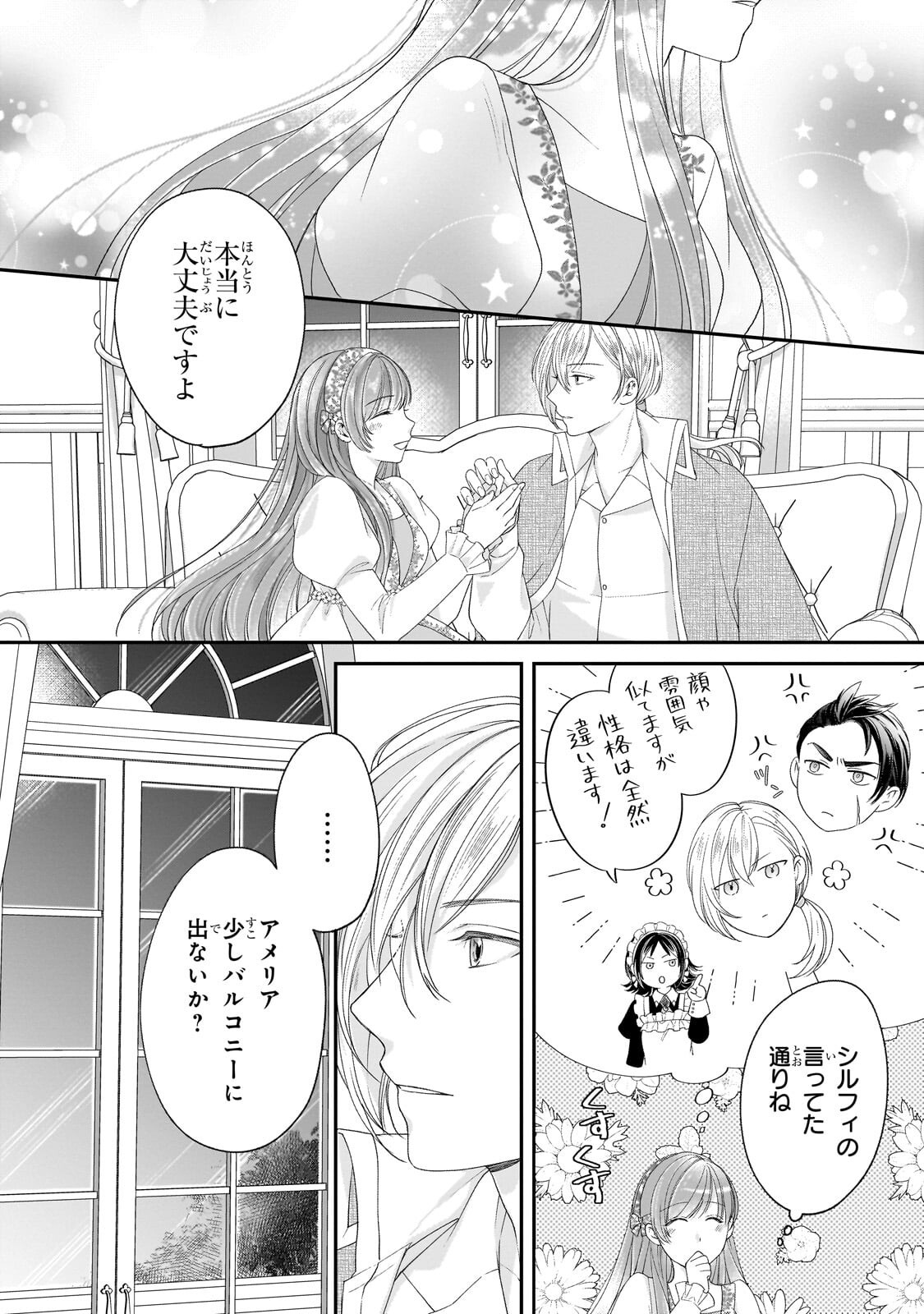 Darenimo Aisarenakatta Shuue Reijou ga Shiawase ni naru made - Chapter 21.1 - Page 15