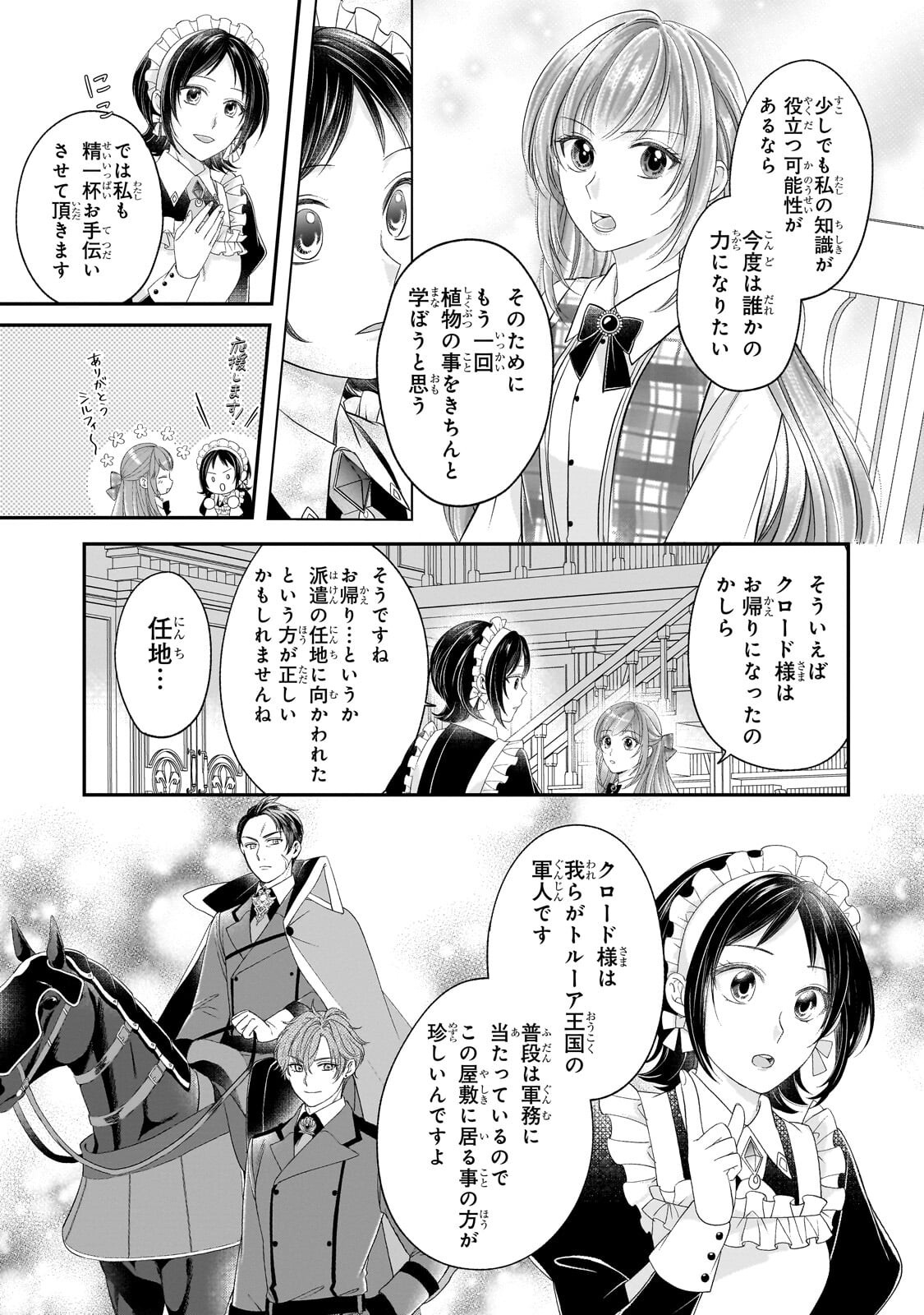 Darenimo Aisarenakatta Shuue Reijou ga Shiawase ni naru made - Chapter 21.1 - Page 2