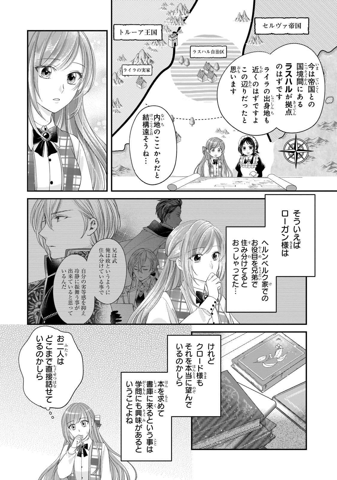 Darenimo Aisarenakatta Shuue Reijou ga Shiawase ni naru made - Chapter 21.1 - Page 3