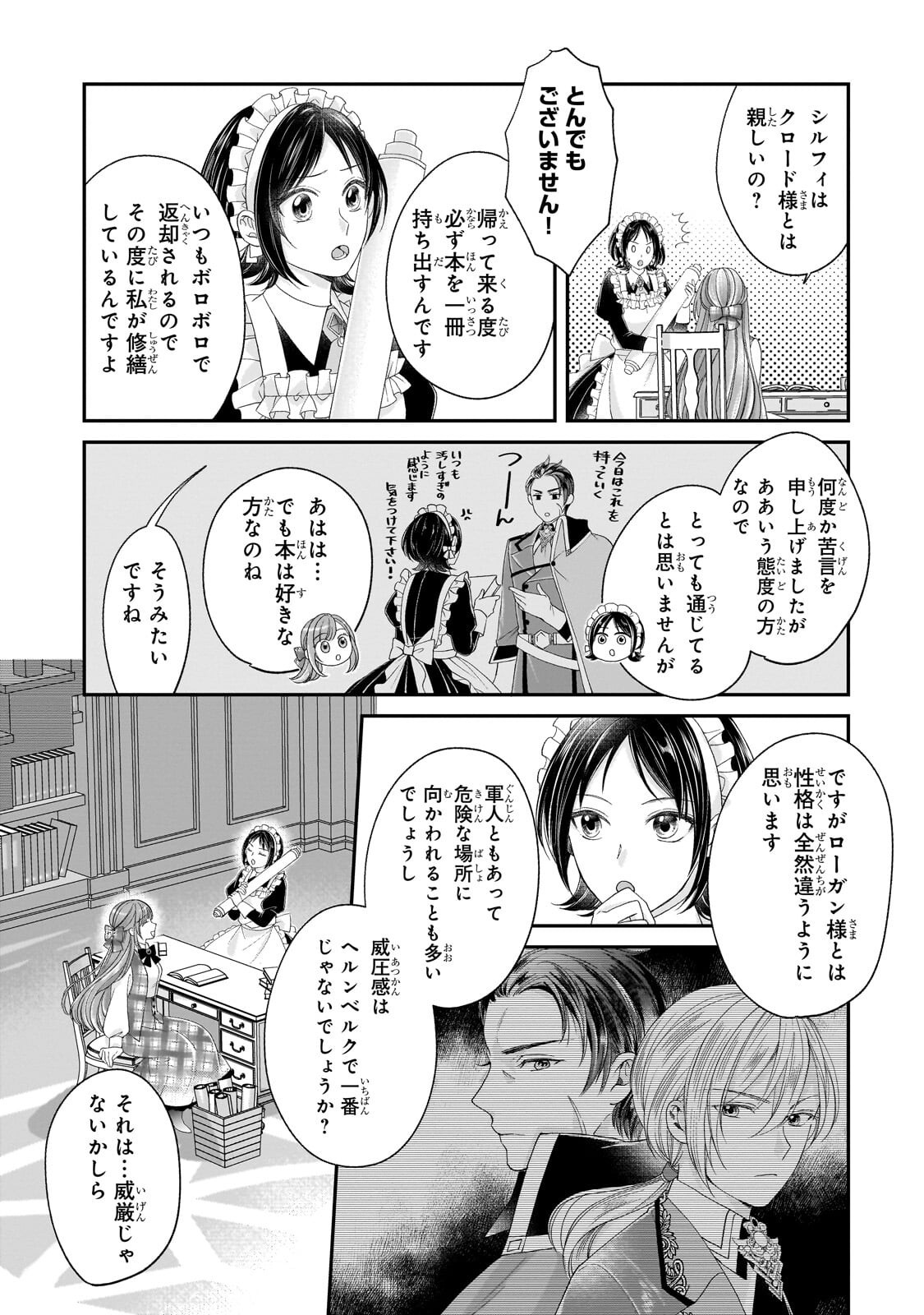 Darenimo Aisarenakatta Shuue Reijou ga Shiawase ni naru made - Chapter 21.1 - Page 4