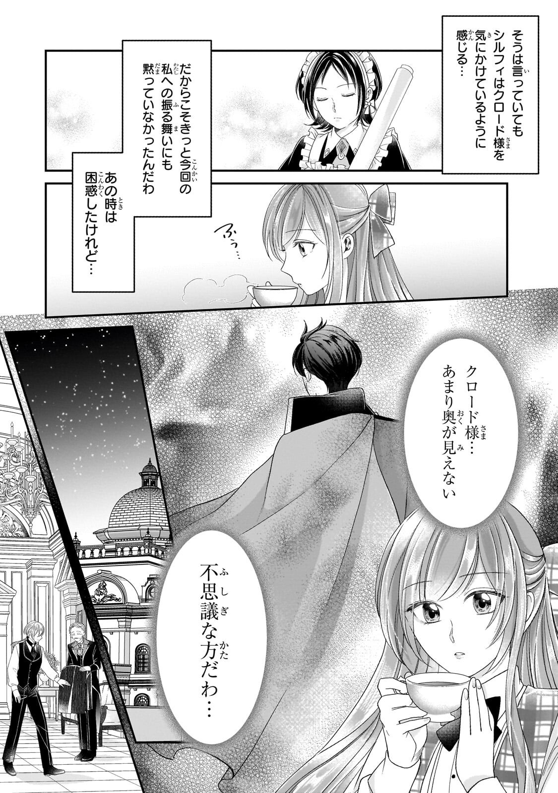 Darenimo Aisarenakatta Shuue Reijou ga Shiawase ni naru made - Chapter 21.1 - Page 5