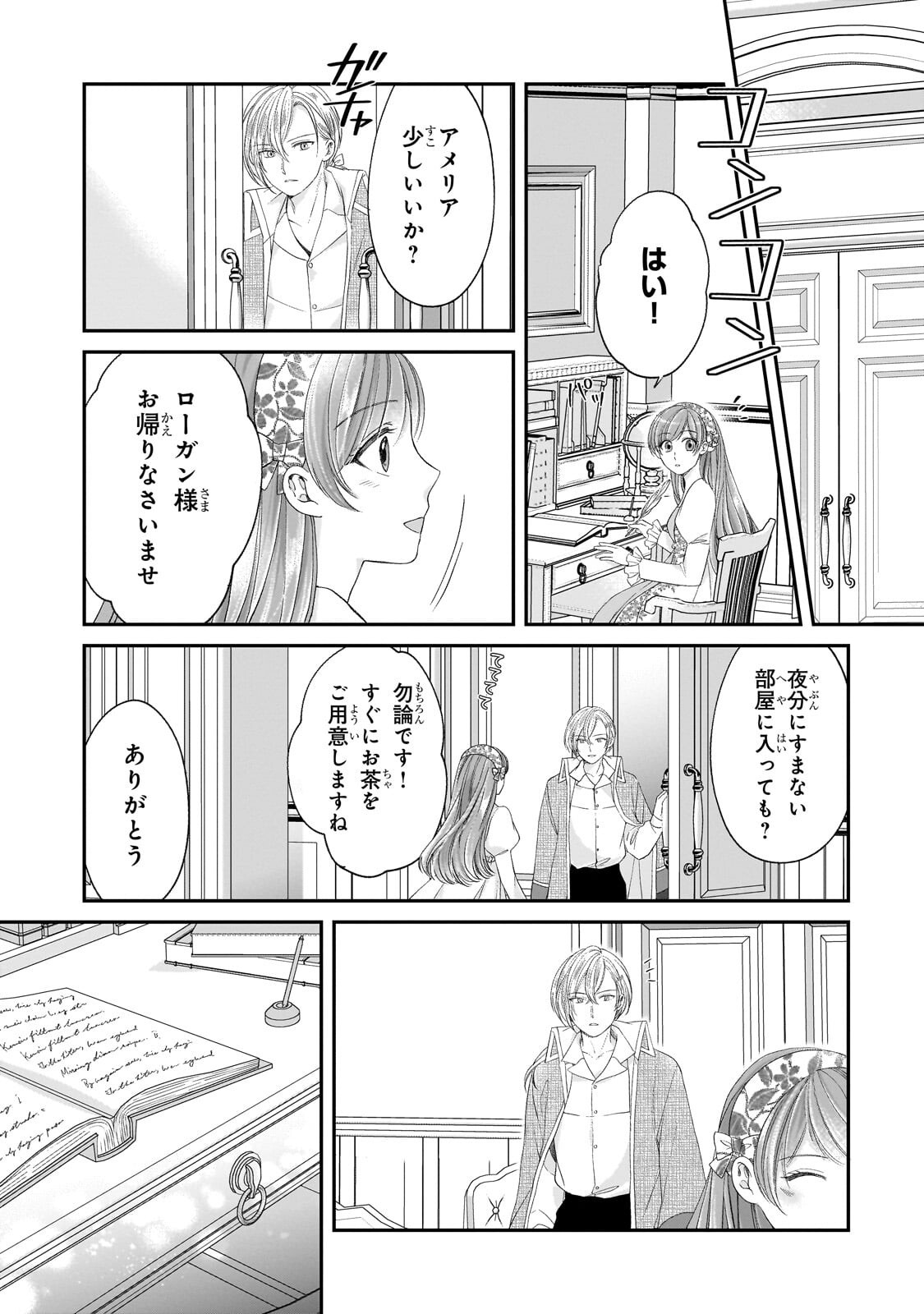 Darenimo Aisarenakatta Shuue Reijou ga Shiawase ni naru made - Chapter 21.1 - Page 6