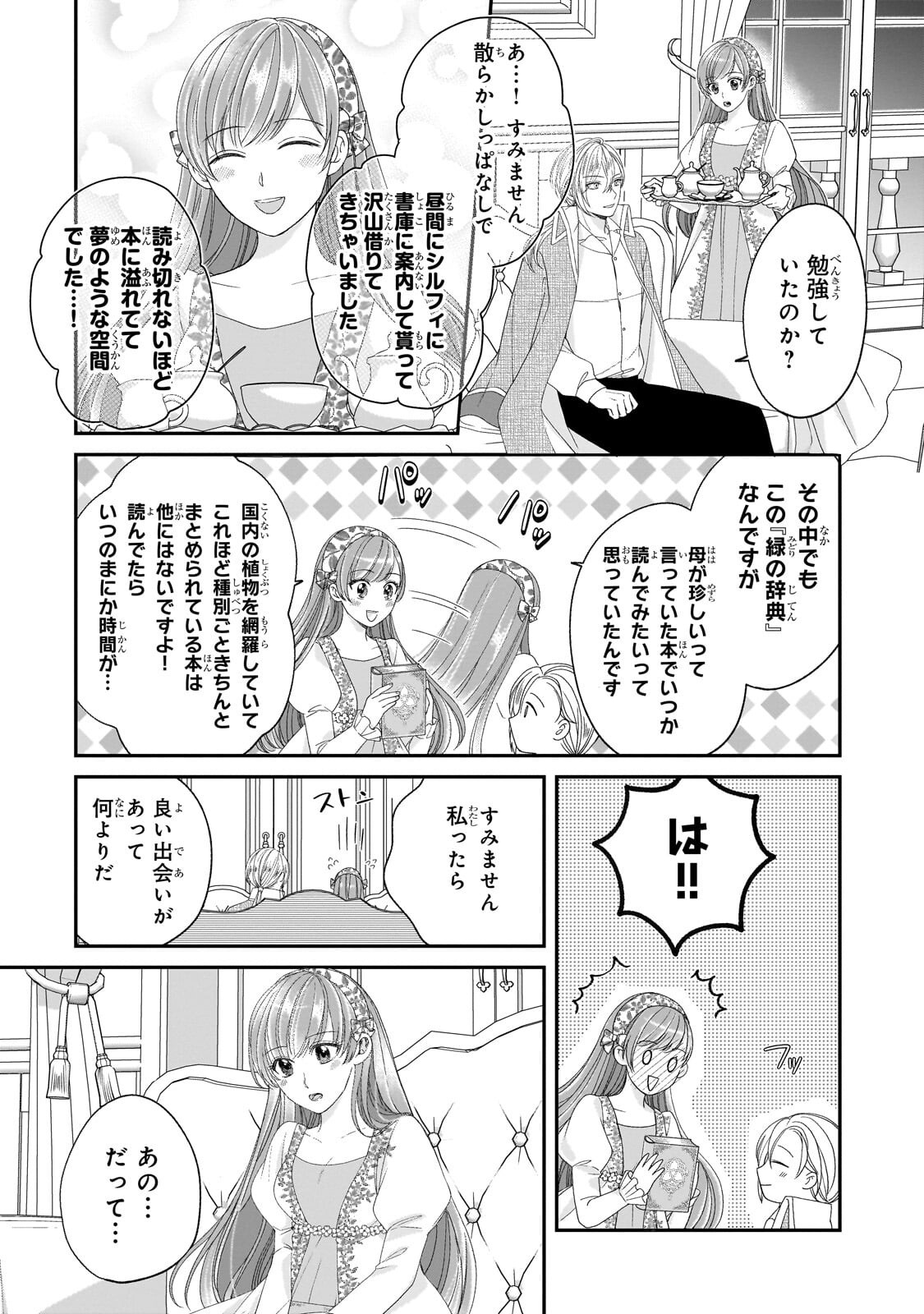 Darenimo Aisarenakatta Shuue Reijou ga Shiawase ni naru made - Chapter 21.1 - Page 7