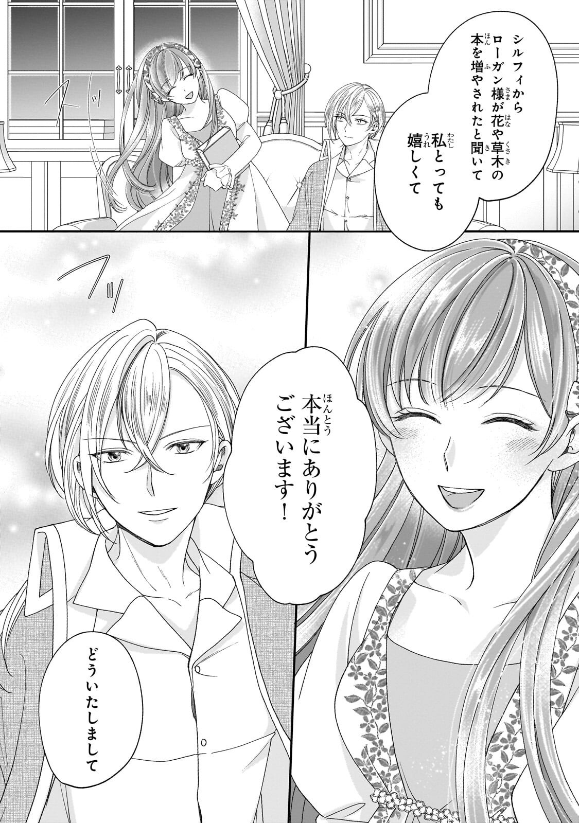 Darenimo Aisarenakatta Shuue Reijou ga Shiawase ni naru made - Chapter 21.1 - Page 8