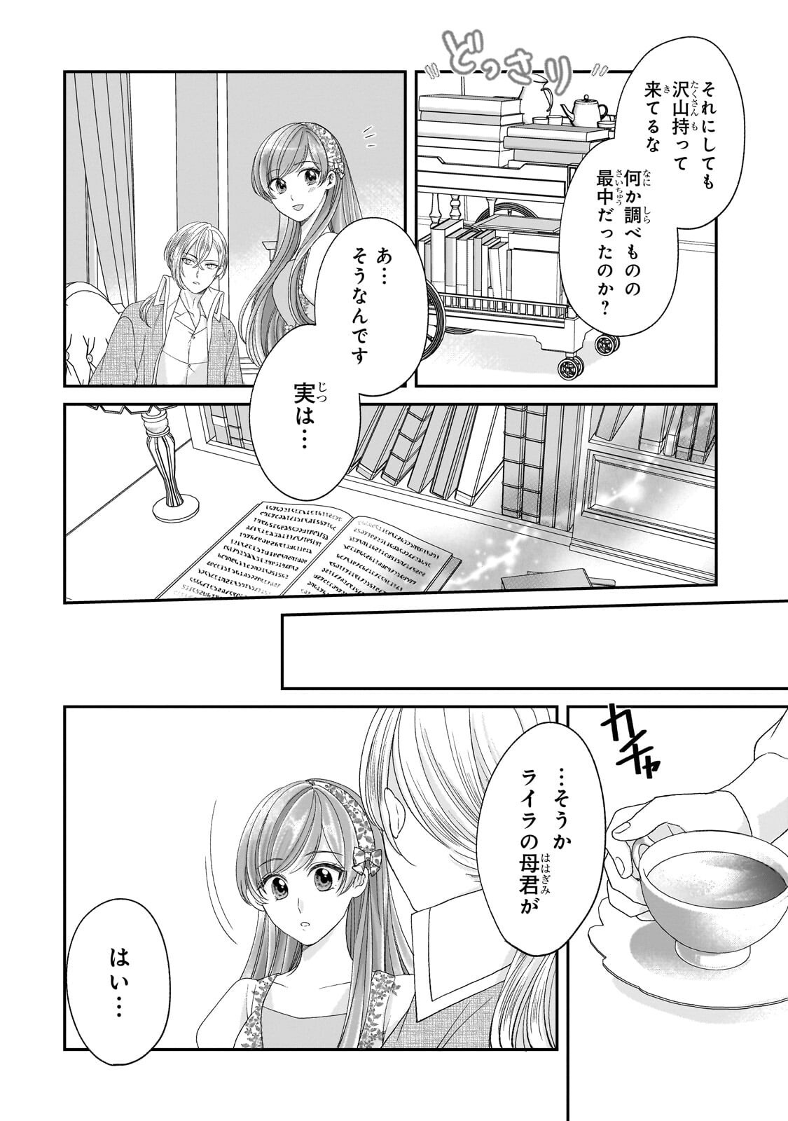 Darenimo Aisarenakatta Shuue Reijou ga Shiawase ni naru made - Chapter 21.1 - Page 9