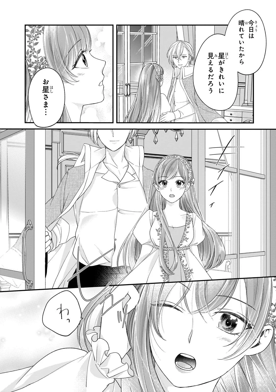 Darenimo Aisarenakatta Shuue Reijou ga Shiawase ni naru made - Chapter 21.2 - Page 1