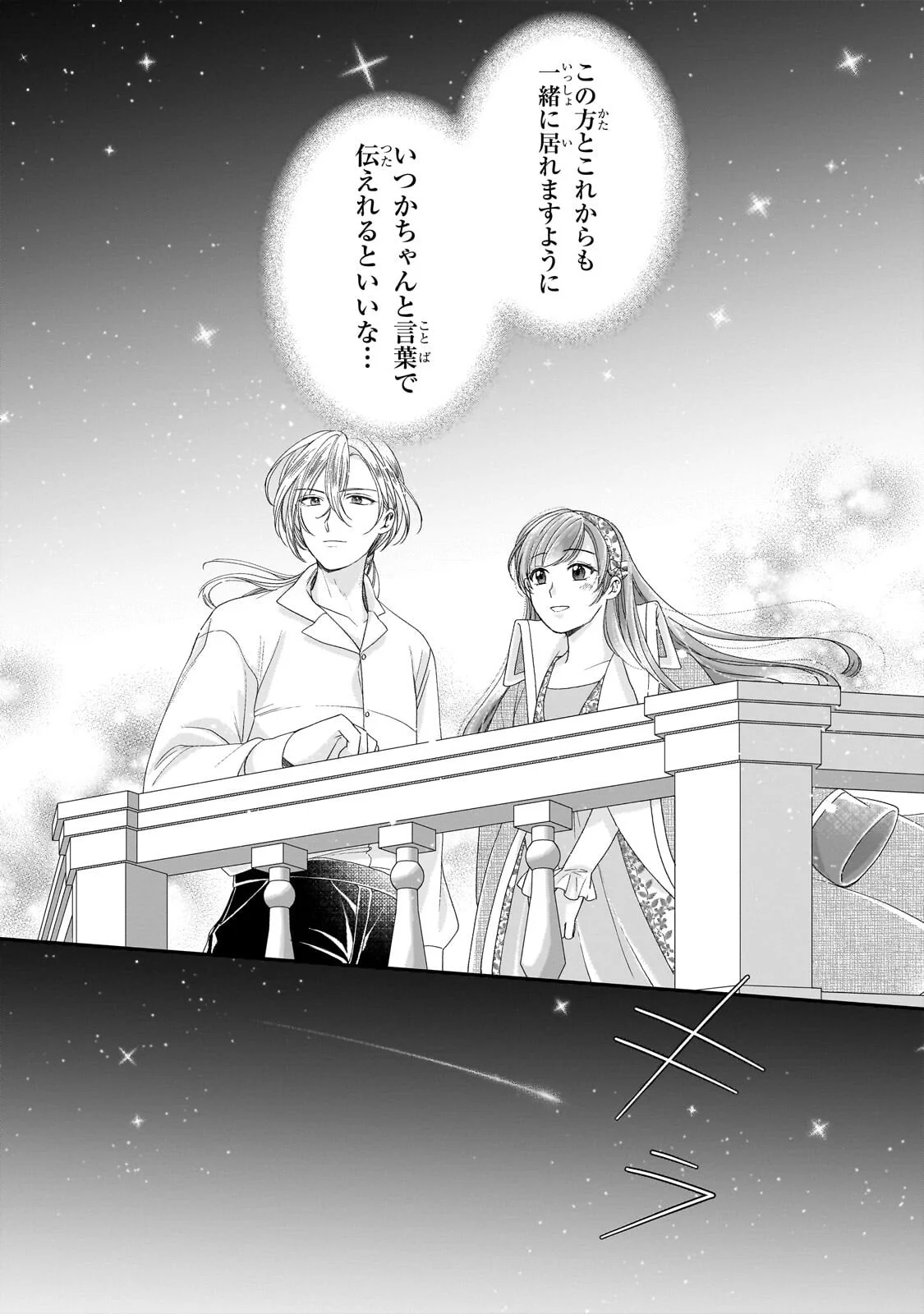 Darenimo Aisarenakatta Shuue Reijou ga Shiawase ni naru made - Chapter 21.2 - Page 10