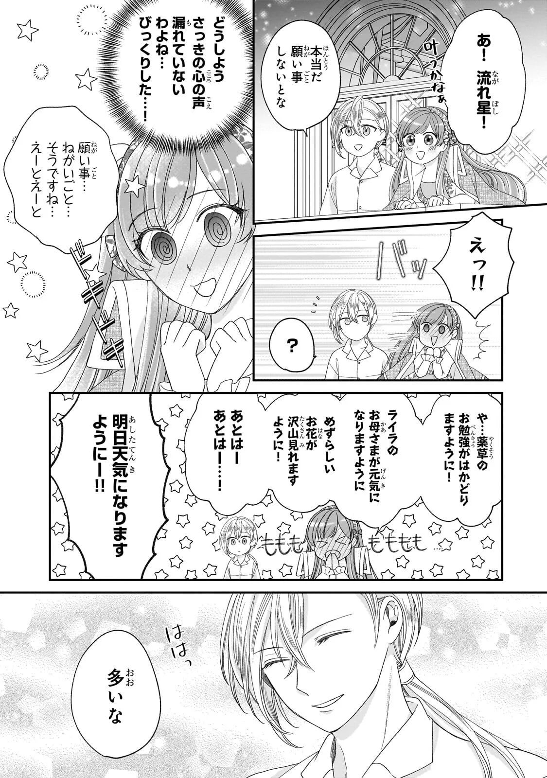 Darenimo Aisarenakatta Shuue Reijou ga Shiawase ni naru made - Chapter 21.2 - Page 11