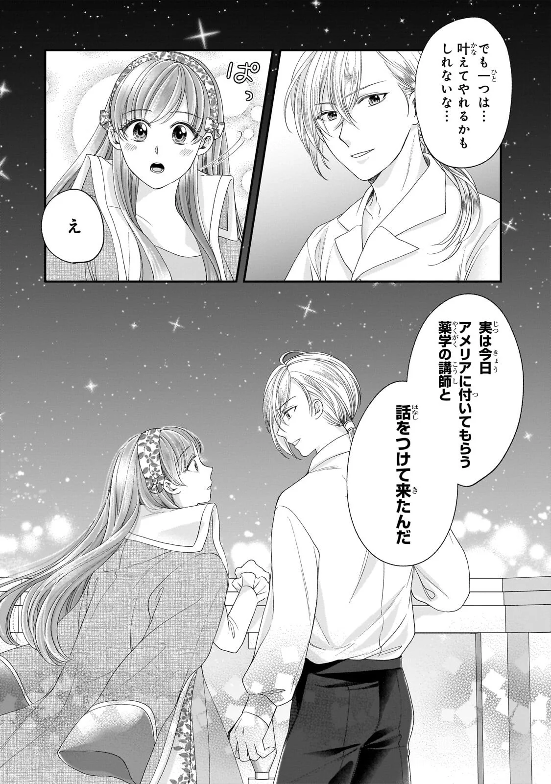 Darenimo Aisarenakatta Shuue Reijou ga Shiawase ni naru made - Chapter 21.2 - Page 12