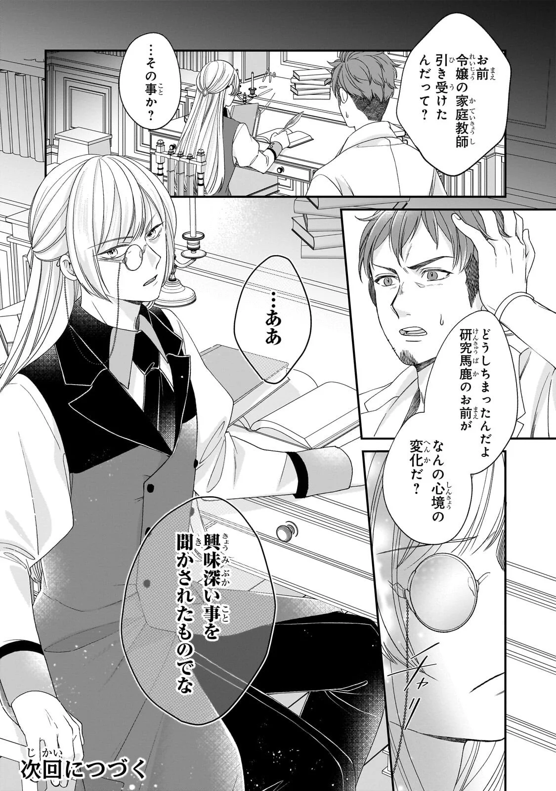 Darenimo Aisarenakatta Shuue Reijou ga Shiawase ni naru made - Chapter 21.2 - Page 14