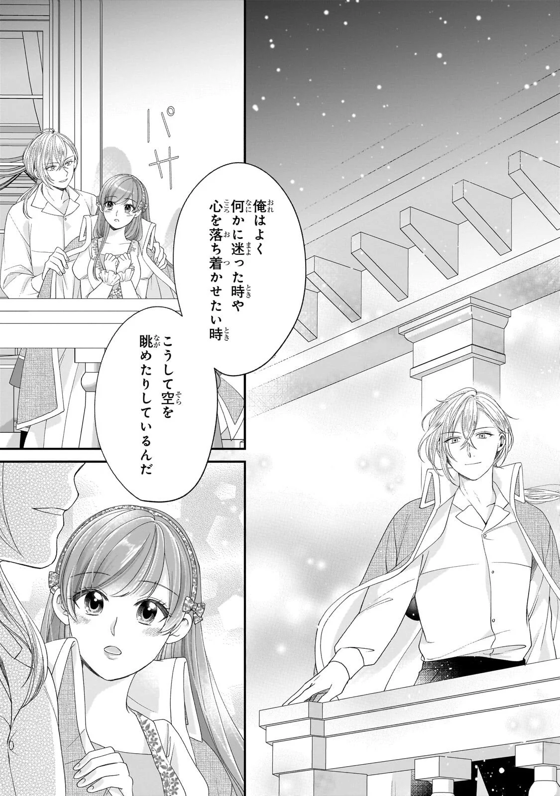 Darenimo Aisarenakatta Shuue Reijou ga Shiawase ni naru made - Chapter 21.2 - Page 3