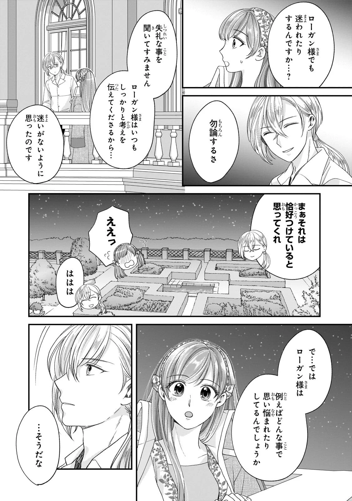 Darenimo Aisarenakatta Shuue Reijou ga Shiawase ni naru made - Chapter 21.2 - Page 4