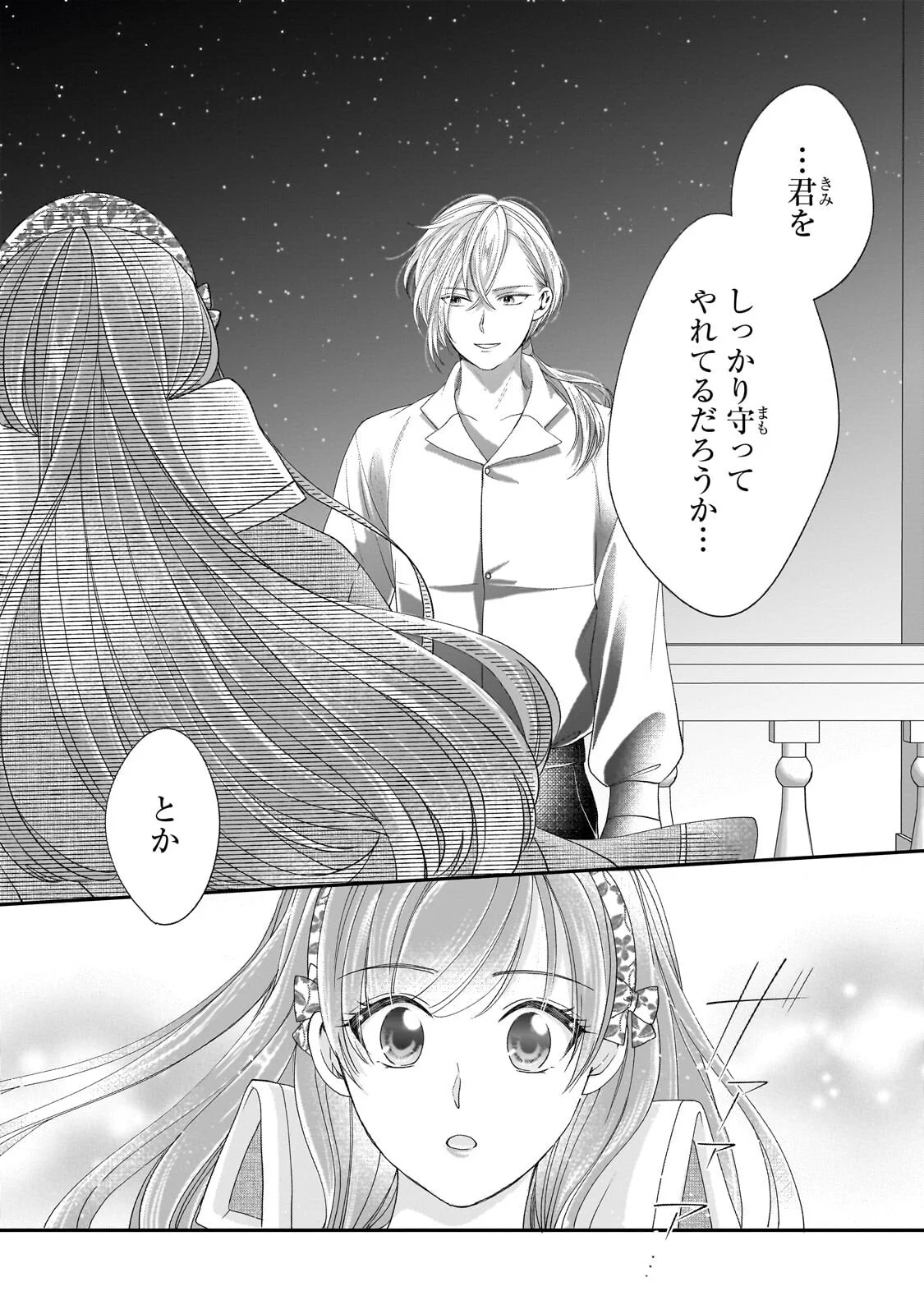 Darenimo Aisarenakatta Shuue Reijou ga Shiawase ni naru made - Chapter 21.2 - Page 5