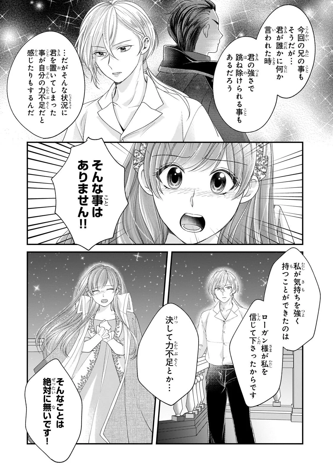 Darenimo Aisarenakatta Shuue Reijou ga Shiawase ni naru made - Chapter 21.2 - Page 6
