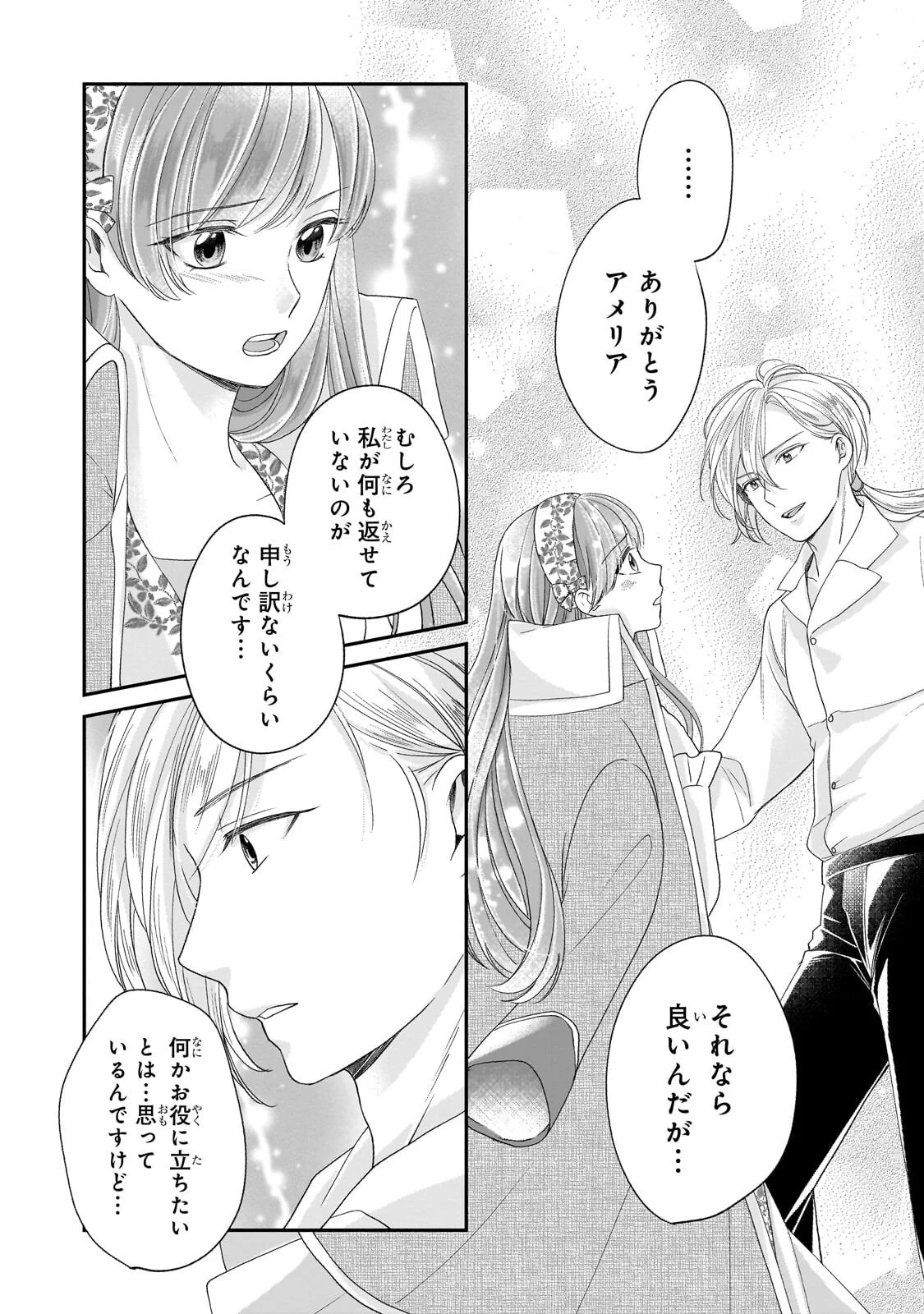 Darenimo Aisarenakatta Shuue Reijou ga Shiawase ni naru made - Chapter 21.2 - Page 7