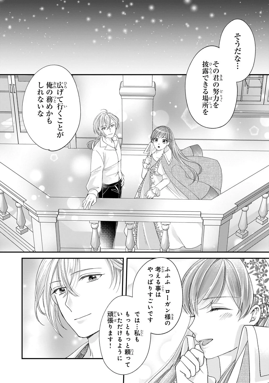 Darenimo Aisarenakatta Shuue Reijou ga Shiawase ni naru made - Chapter 21.2 - Page 8