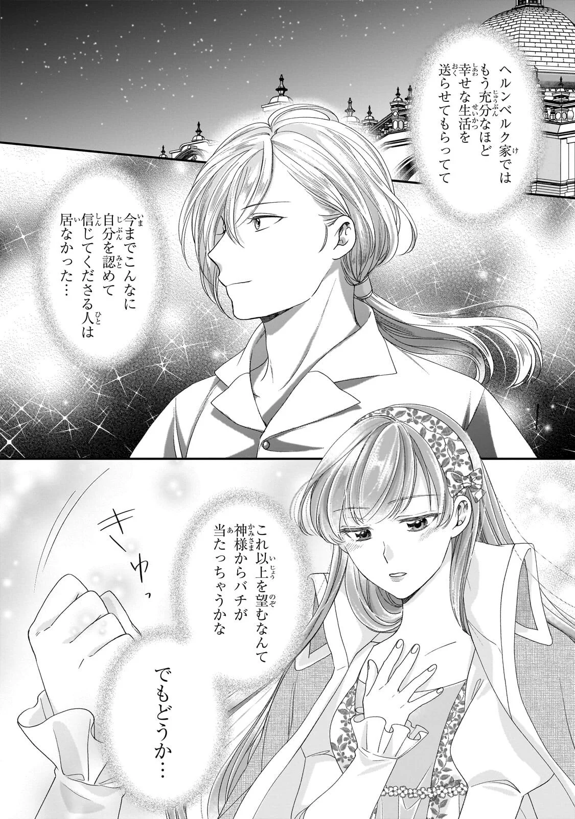 Darenimo Aisarenakatta Shuue Reijou ga Shiawase ni naru made - Chapter 21.2 - Page 9