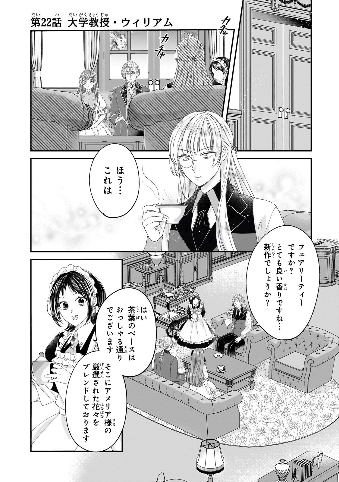 Darenimo Aisarenakatta Shuue Reijou ga Shiawase ni naru made - Chapter 22.1 - Page 1