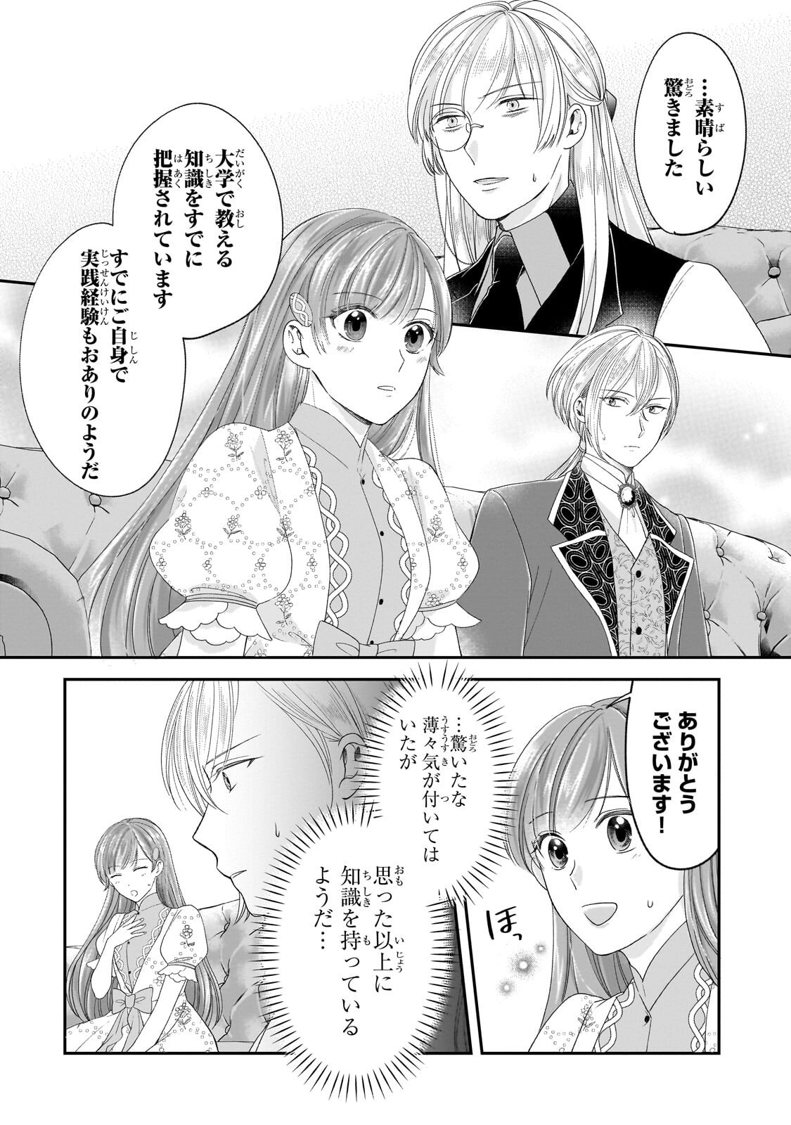Darenimo Aisarenakatta Shuue Reijou ga Shiawase ni naru made - Chapter 22.1 - Page 10