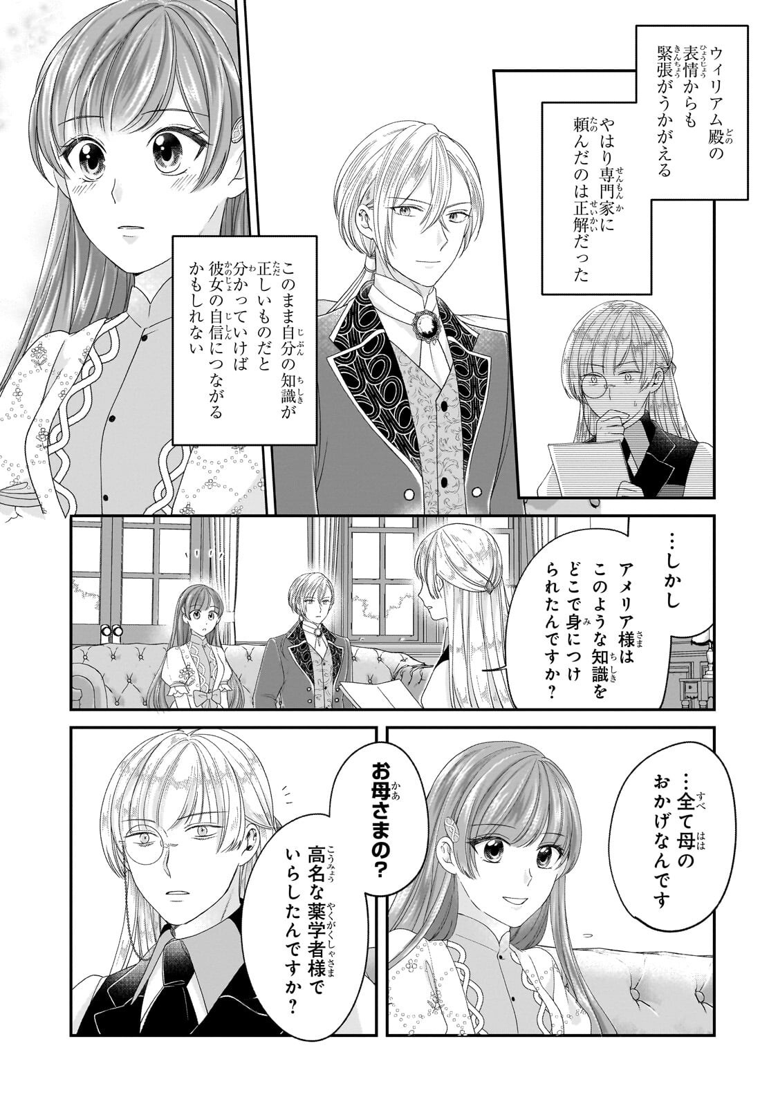 Darenimo Aisarenakatta Shuue Reijou ga Shiawase ni naru made - Chapter 22.1 - Page 11