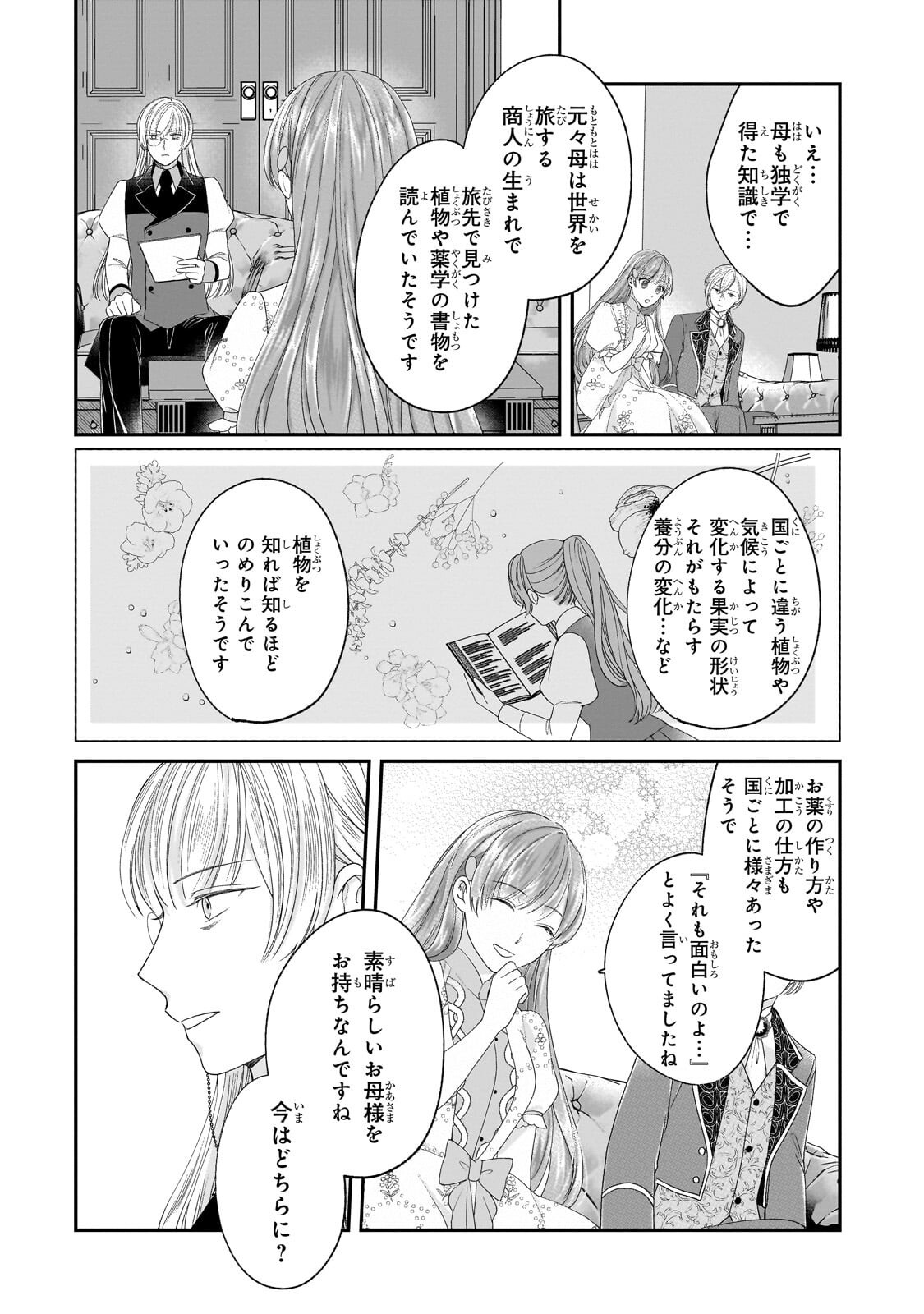 Darenimo Aisarenakatta Shuue Reijou ga Shiawase ni naru made - Chapter 22.1 - Page 12