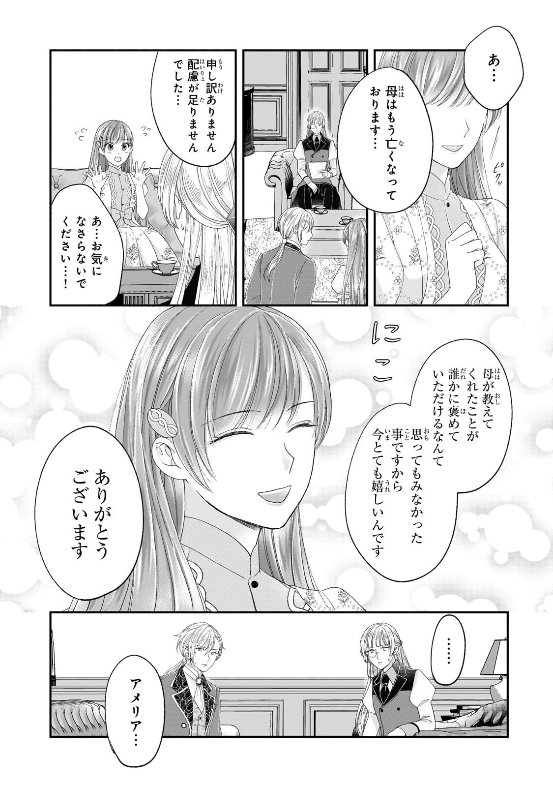 Darenimo Aisarenakatta Shuue Reijou ga Shiawase ni naru made - Chapter 22.1 - Page 13