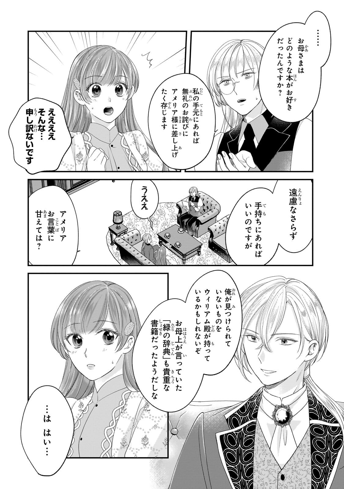 Darenimo Aisarenakatta Shuue Reijou ga Shiawase ni naru made - Chapter 22.1 - Page 14