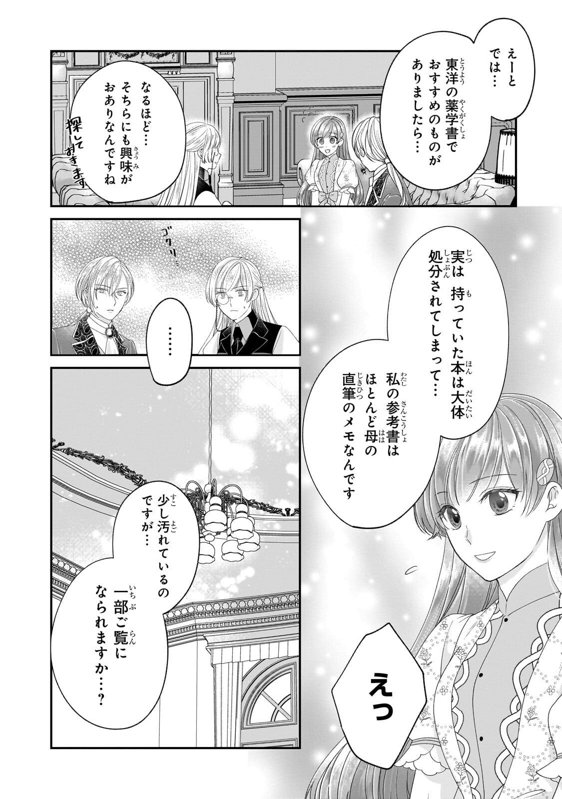 Darenimo Aisarenakatta Shuue Reijou ga Shiawase ni naru made - Chapter 22.1 - Page 15