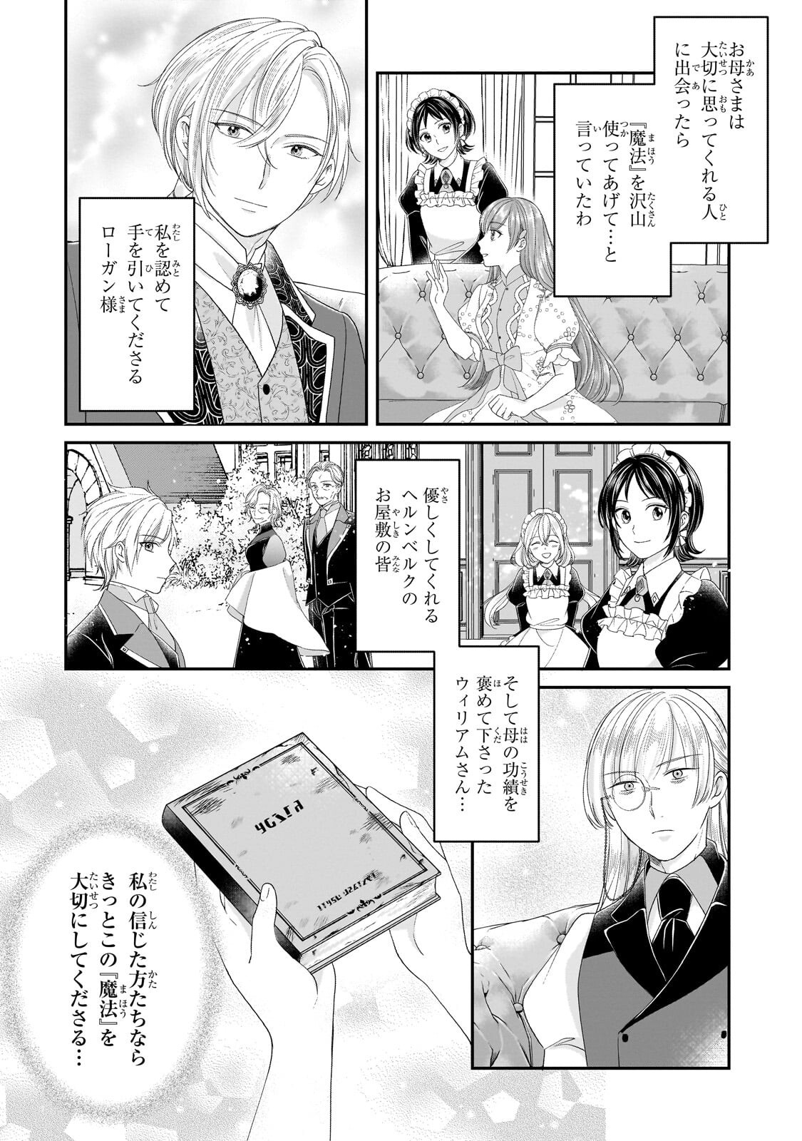 Darenimo Aisarenakatta Shuue Reijou ga Shiawase ni naru made - Chapter 22.1 - Page 16