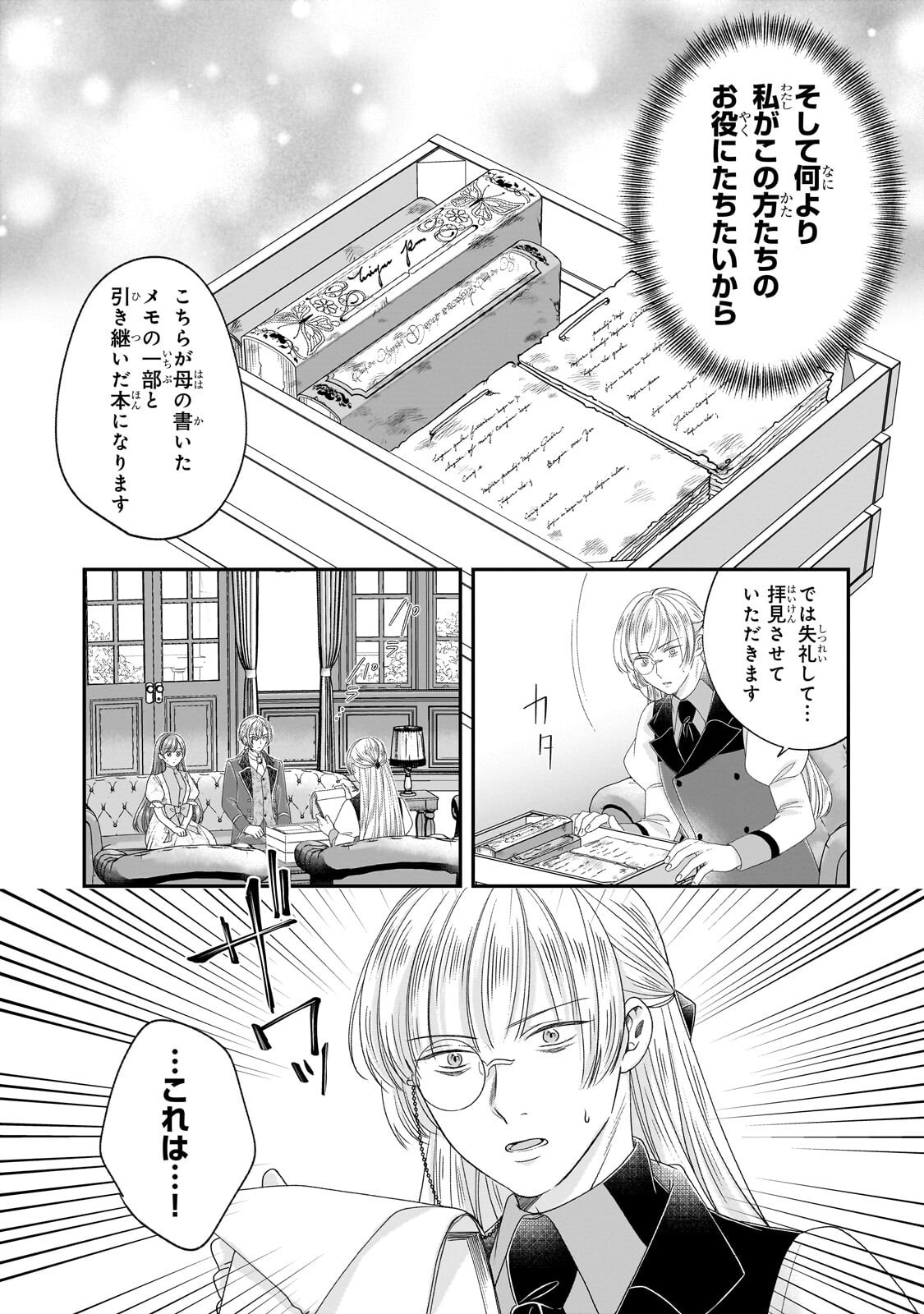 Darenimo Aisarenakatta Shuue Reijou ga Shiawase ni naru made - Chapter 22.1 - Page 17