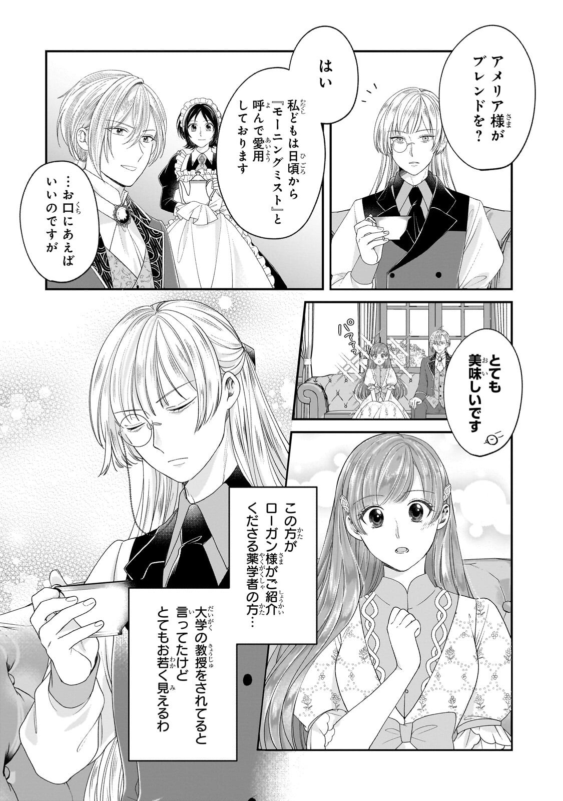 Darenimo Aisarenakatta Shuue Reijou ga Shiawase ni naru made - Chapter 22.1 - Page 2